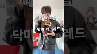 닥타마틴 1460 체리레드 추천