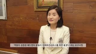 HR전문컨설팅기업 CEO가 소개하는 전문헤드헌터 양성교육