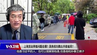 【郑旭光：刘鹤孙春兰肯定有冲突，李强孙春兰调子不一样】4/21 #时事大家谈 #精彩点评