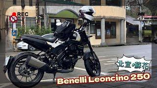 騎行Benelli Leoncino 250/花蓮-台北蘇花公路+北宜公路220公里騎乘體驗️雨戰的追夢人️