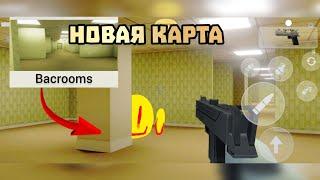  НОВАЯ КАРТА БЕКРУМС В ПРИВАТКЕ ОТ ФРУЗЕРА! КАК СКАЧАТЬ ОБНОВУ? Chicken gun от фрузера обнова