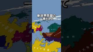 30秒で解説！紫幕府【架空世界】