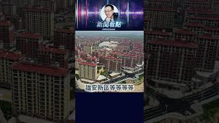炒房神話破滅，中共留下的是爛帳！ #中共