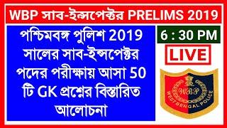 WBP SI PRELIMS 2019 PREVIOUS YEAR QUESTION PAPER WITH DETAIL SOLUTION