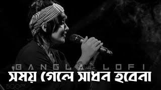 সময় গেলে সাধন হবে না | Somoy  Gele Shadon Hobena ,  Lalon Brand, Sumi Abir Official