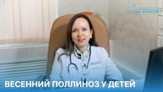 Весенний поллиноз у детей. Как понять, что у ребенка именно поллиноз, и можно ли его предупредить?