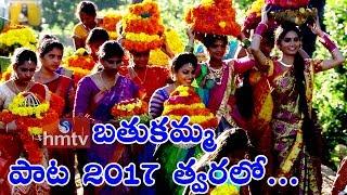 Bathukamma Song 2017 | Promo | HMTV