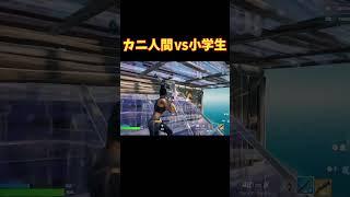 タイマン場で小学生修行中【フォートナイト/Fortnite】#フォートナイト #fortnite #shorts#フォトナ #小学生 #short #shortvideo #タイマン