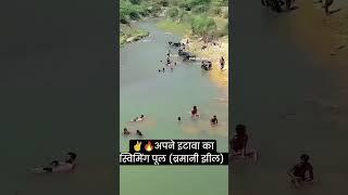 etawah ka swimming pool Brahmani #trending #video short# video