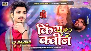#Dj​ Remix √√ #tuntunyadav​ √√ King  Vs Queen √√ Hard Tonig JBL Bass Mix 2025 Nazrul MUSlC MAFlYA