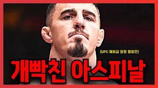 UFC 헤비급 판도 변화? 존 존스 vs 아스피날, 성사될까? (존 존스 vs 페레이라, 경우의 수는?)