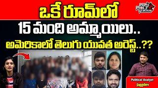 Telugu Girl Arrested In America || Fake Companies || Indian Women Latest Issue || Wild Wolf Telugu