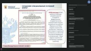 27.07.2020.Межрегиональный онлайн семинар для руководителей и специалистов ПМПК УФО и ПФО.День 1