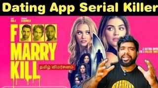 F Marry Kill Movie Review in Tamil | F Marry Kill Review Tamil | F Marry Kill Tamil Review | Prime