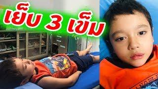 สกายเลอร์ | เกิดเรื่องแล้ว!! ครูโทรตาม สกายเลอร์ปากแตก เย็บ 3 เข็ม!!