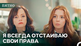 Ответила На Все Обвинения | Пятно Cерия