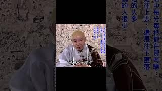 如何得清淨心？染淨都不染｜善惡二邊都不沾，不被外頭境界動搖影響｜清淨心現前不帶業了：往生極樂方便土｜白淨善業：善惡二邊都放下了，白淨就現前｜#淨空法師