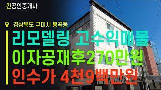 높은 수익율66.1%에 다가구매매 급매물 정리 [ 급매물 전문]