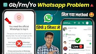 Gb Whatsapp Open Kaise Kare 2024 | You need the official WhatsApp to Log in GB Whatsapp