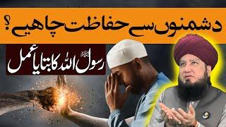 Dushmano Se Hifazat Chahy? Rasool SAW Ka Btaya Amal | Mufti Muneer Akhoon