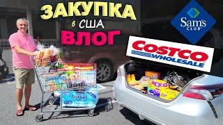 Закупка к празднику на бегу / Покупки в Costco и Sam's Club / Шоппинг влог в США / Собираем клубнику