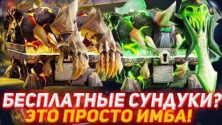 EPICLOOT БЕСПЛАТНЫЕ СУНДУКИ? | ЭТО ПРОСТО ИМБА! | ПРОХОЖДЕНИЕ BATTLE PASS | ПРОВЕРКА САЙТА | DOTA 2