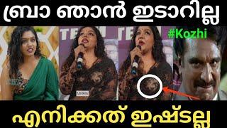 ഞാൻ എപ്പോഴും ഇടാറില്ല.| Chaitra Praveen | Troll Vedio | Malayalam Troll