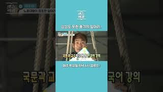MBC 예능 속 잡학지식을 찾아서~! [옛능백과] #무한도전 #Shorts