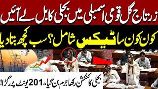 Zartaj Gul Exposes Hidden Taxes in Electricity Bills | Fiery Speech In National Assembly