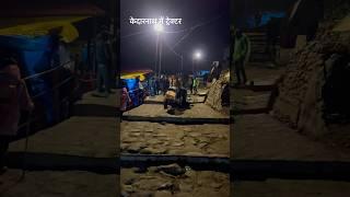 #kedarnath #tractorvideo #mahadev #whatsappstatus #kedarnathdham #chardham #omnamahshivaya #shorts