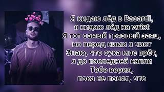 THRILL PILL, Егор Крид & MORGENSHTERN - Грустная Песня Текст/Lyrics