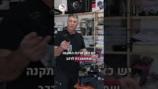 מתלבטים על מצלמה לרכב? איש מערכות לרכב מסביר למה צריך