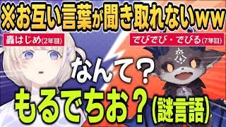 【でびもる初コラボ】滑舌ほにゃほにゃ同士の終わらないアソビ大全ｗｗｗ【 #ろきじめ #轟はじめ #ホロライブ #ホロライブ切り抜き #でびでびでびる  】