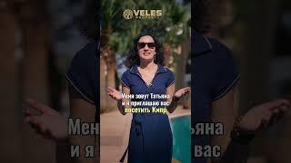 Приглашаем Вас на Северный Кипр. Недвижимость на Северном Кипре - Veles Property