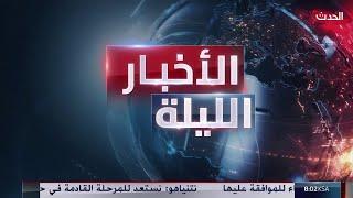 الأخبار الليلة | نتنياهو يتوعد باستمرار الحرب في 7 جبهات.. وكشف ملامح خطة إعمار غزة