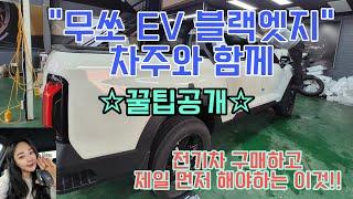 꿀팁 "전기차 구매후 가장먼저" 해야 할 일이 무엇일까요?? 상세히 알려드릴께요!