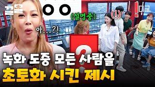 [#식스센스] "아!! 나 못햌ㅋㅋ!!" 여기저기서 들려오는 멤버들 탄식 소리 제시 + 우유= 촬영장 초토화 레전드 조합
