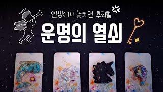 [타로]열쇠를 받고 행복의 문을 열어보세요!!인생에서 놓치면 후회 할 운명의 열쇠!!#tarot  #타로 #여림타로  #타로카드 #운명의열쇠 #행복