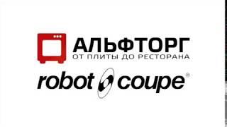 АЛЬФТОРГ Robot coupe