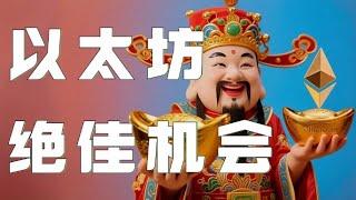 以太坊合约2025｜比特币承压下跌完美验证视频思路！这波财富密码你抓住了吗？以太坊回踩支撑，别急做多，还没跌完！｜以太坊行情分析｜DOGE｜SOL｜PEPE｜BTC｜ETH｜XRP｜ADA｜TRUMP