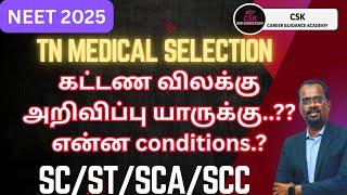 NEET 2025 - TN Medical Selection | Fee Exemption Notice and its condidtions| SC/SCA/ST/SSC #neet2025