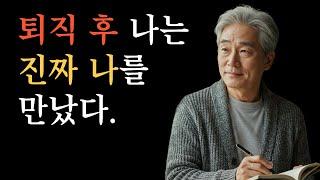 명함 없이도 나는 괜찮습니다. 퇴직 후, 나는 진짜 나를 만났습니다. – 60대 인생 리셋