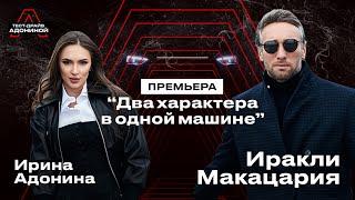 Иракли Макацария - лучший электрокар для холостяка, симпатия, Porsche Taycan или Teslа? Тест-драйв