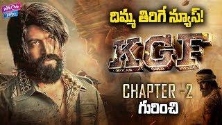 KGF Yaash Coming With New Boom || #KGF2 || YOYO Cine Talkies