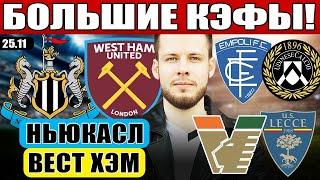 НАПОЛИ - РОМА ПРОГНОЗ САУТГЕМПТОН - ЛИВЕРПУЛЬ ОБЗОР КОМО -  ФИОРЕНТИНА ПРОГНОЗ ТОРИНО - МОНЦА