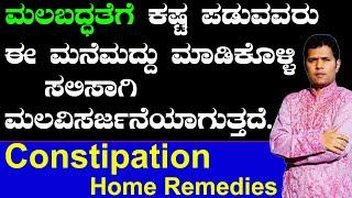 isabgol ayurvedic properties | Ayurveda tips in Kannada | Constipation | Malabaddate in Kannada