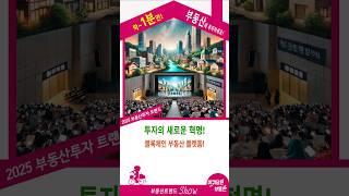 소액 투자자들에게 가장 유용한 부동산 플랫폼은 무엇일까요?새로운 부동산 플랫폼! 투자의 혁신! #블록체인부동산#투자혁신#소액투자#부산플랫폼#투명한거래#펀드투자