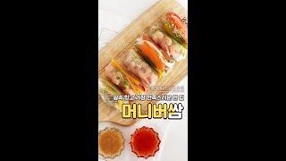 부자되는 레시피, 머니버쌈 #shorts