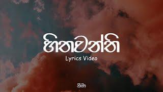 Hithawanthi - Lyrics Video | Dhyan Hewage