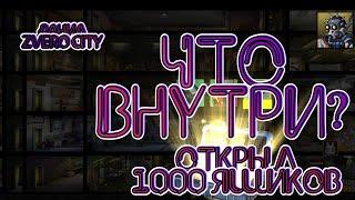 (1) ZERO CITY Открываю 1000 АРЕННЫХ ящиков. ЧТО ВНУТРИ? Вскрываю ЗАНАЧКУ #1